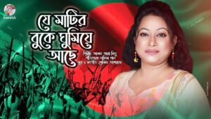 Je Matir Buke Lyrics