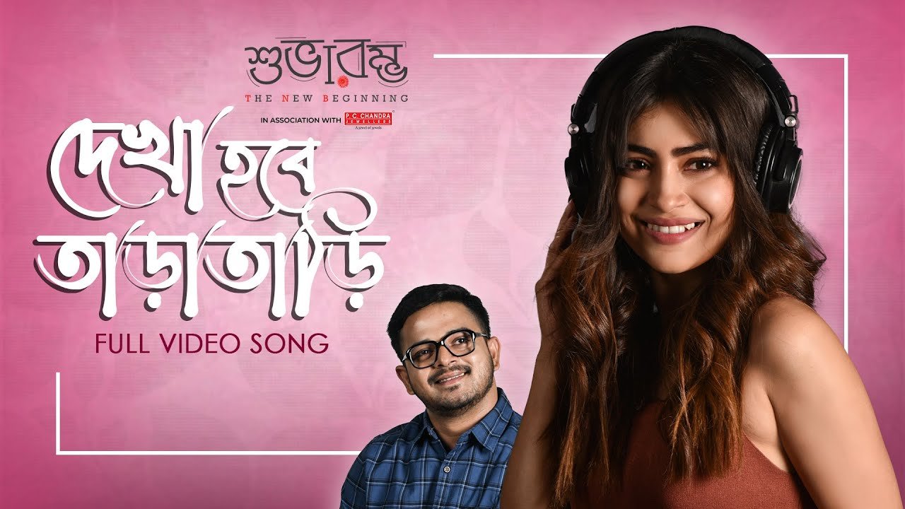 Dekha Hobe Taratari Lyrics