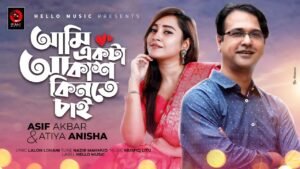 Ami Ekta Akash Kinte Chai Lyrics