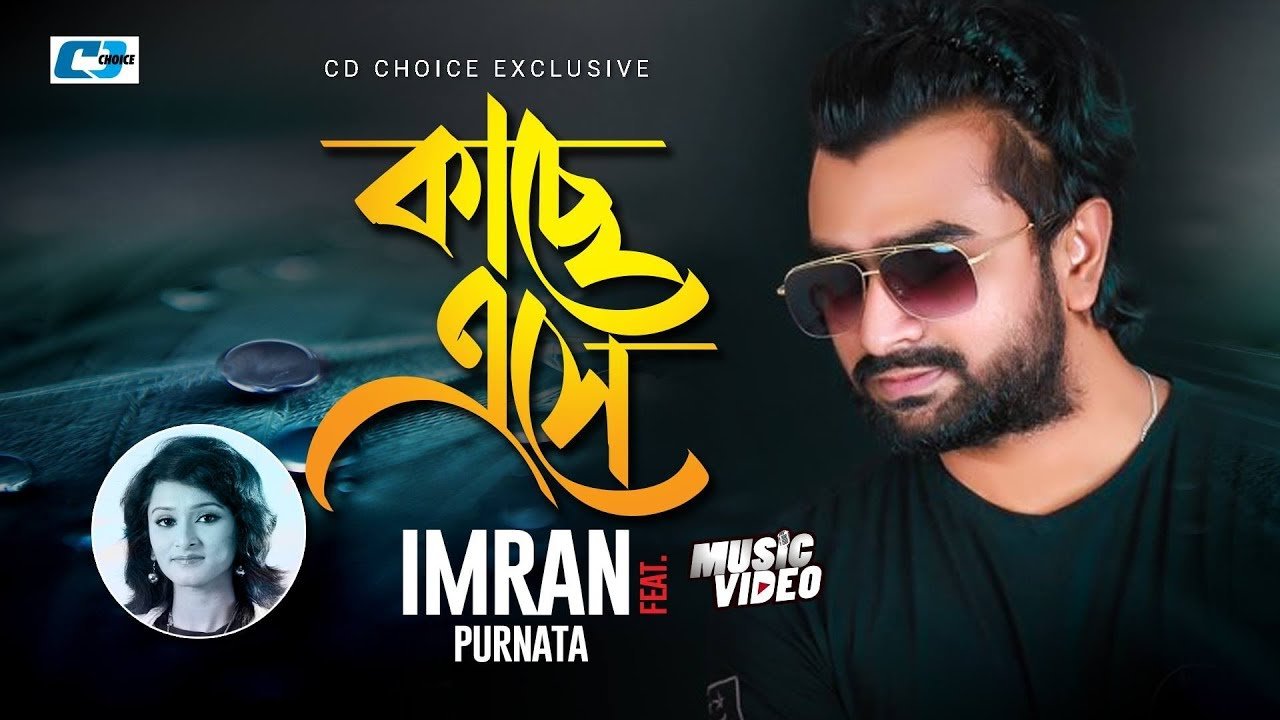 Kache Eshe Lyrics