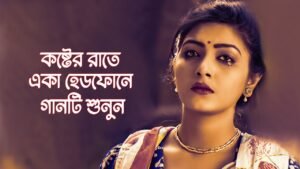 Vulbo Ki Kore Lyrics