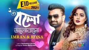 Bolo Bhalobasho Lyrics