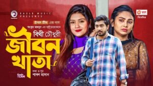 Jibon Khata Lyrics