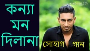 Konna Mon Dila Na Lyrics