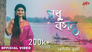 Madhubasanta Lyrics