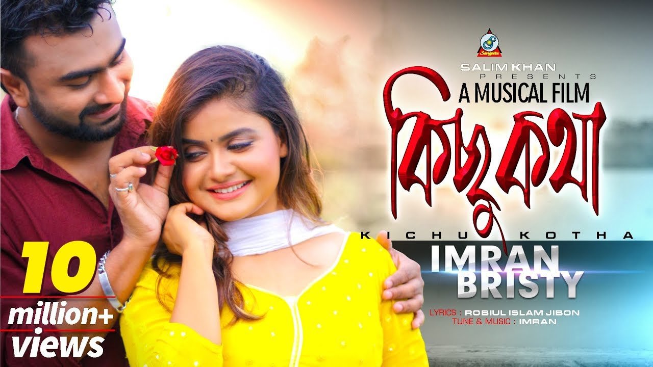 Kichu Kotha Lyrics