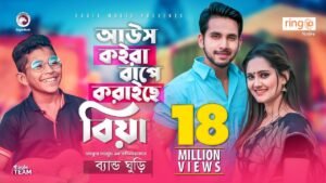 Aous Koira Bape Koraiche Biya Lyrics 