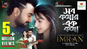 Shob Kothar Ek Kotha Lyrics