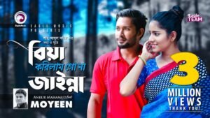 Biya Korilam Go Na Jainna Lyrics