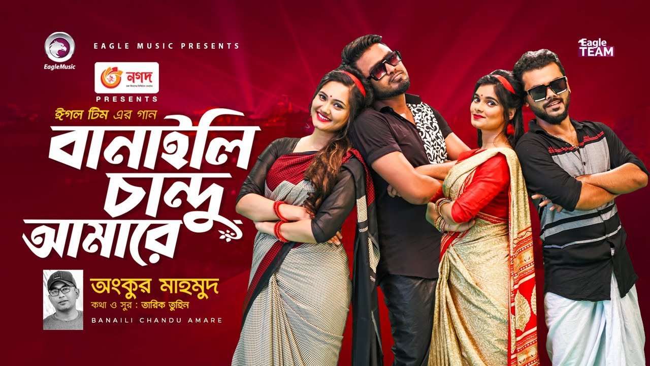 Banaili Chandu Amare Lyrics