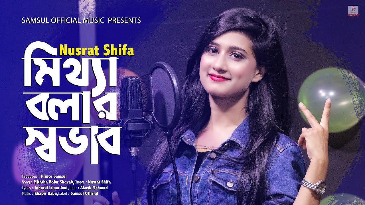 Mittha Bolar Shovab Lyrics