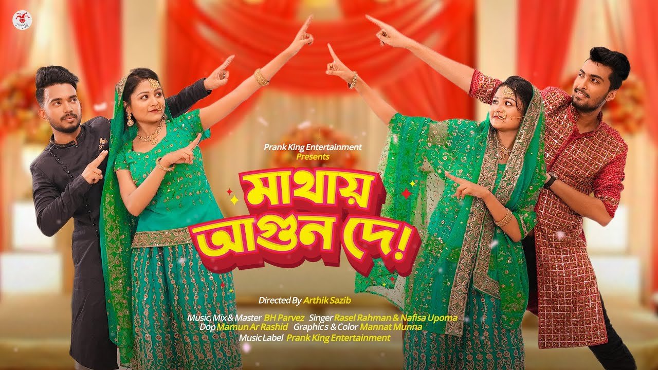 Amar Mathai Agun De Lyrics