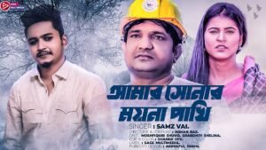 Amar Sonar Moyna Pakhi Lyrics