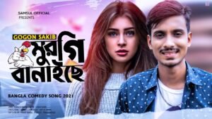 Murgi Banaiche Lyrics 