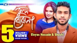 Vul Bujhona Lyrics