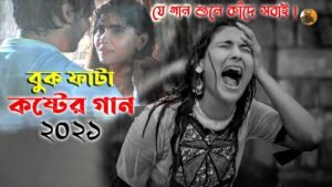 Kalnagini Hoiya Chobol Dili Kolijay Lyrics