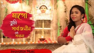 Maa Go Tumi Sarbojonin Lyrics