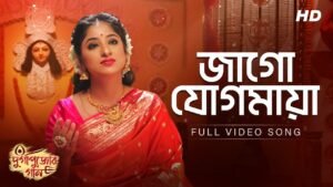 Jago Jogomaya Lyrics 