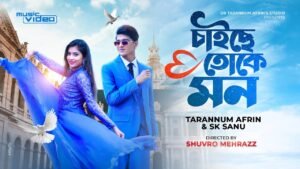 Chaiche Toke Mon Lyrics