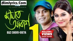 Monete Akash Lyrics
