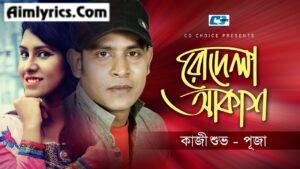 Rodela Akash Lyrics 