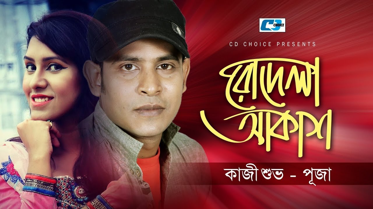 Rodela Akash Lyrics