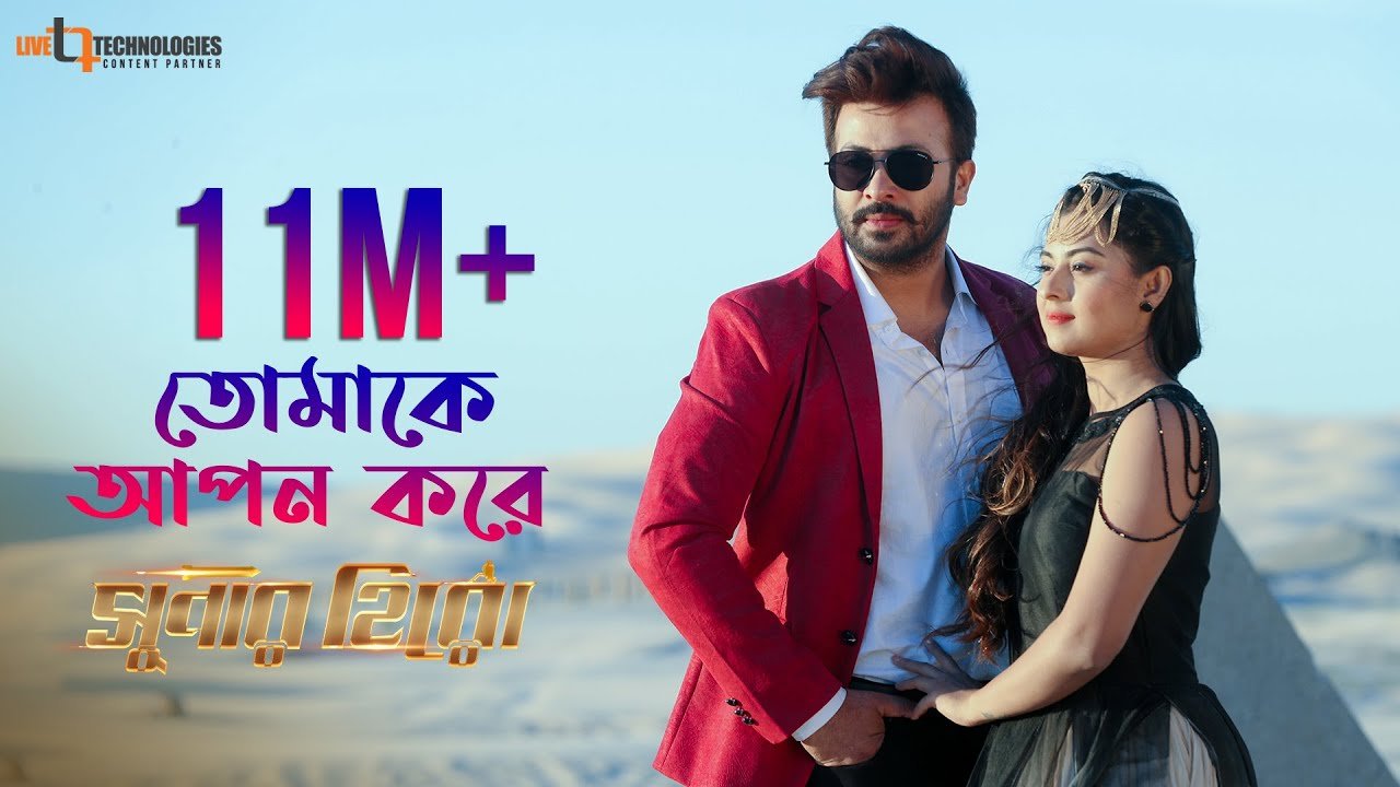 Tomake Apon Kore Lyrics