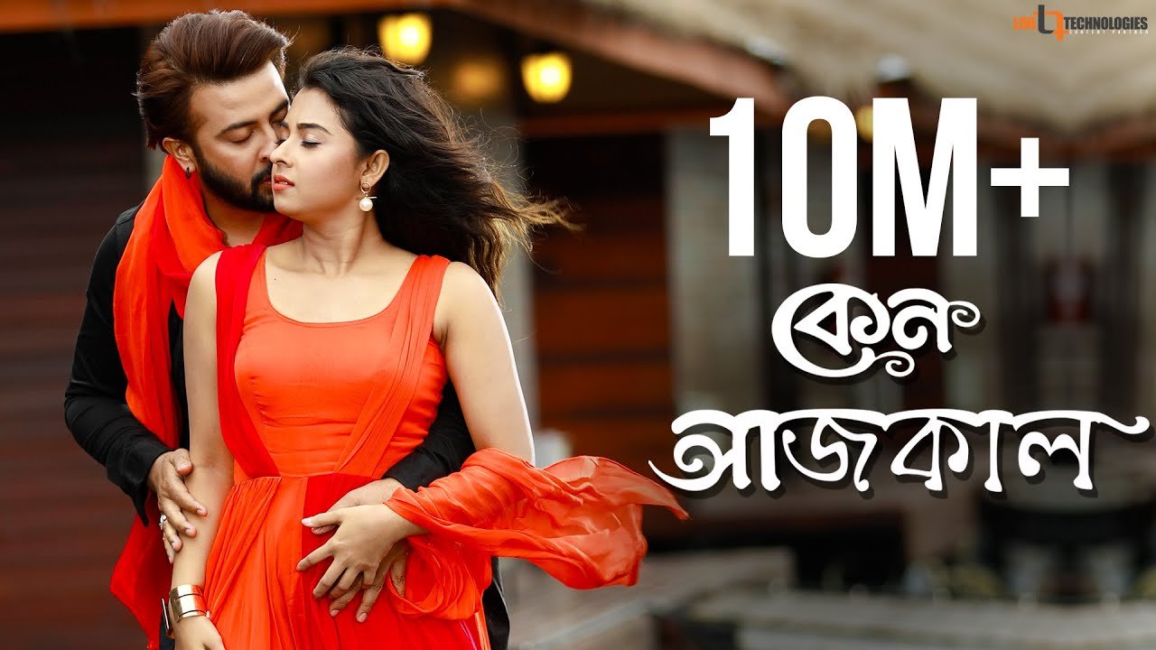 Keno Aajkal Lyrics
