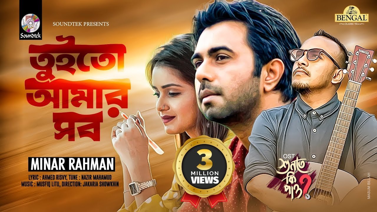 Tuito Amar Shob Lyrics