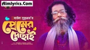 Premer Dohai Lyrics