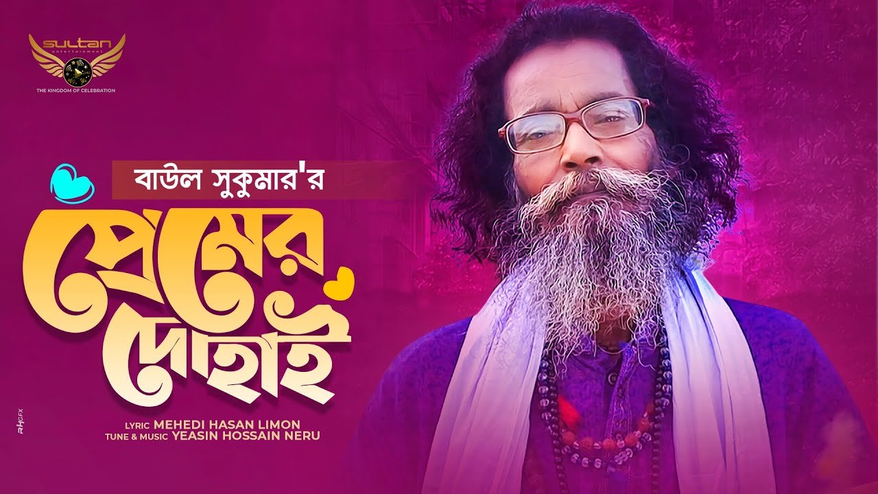 Premer Dohai Lyrics