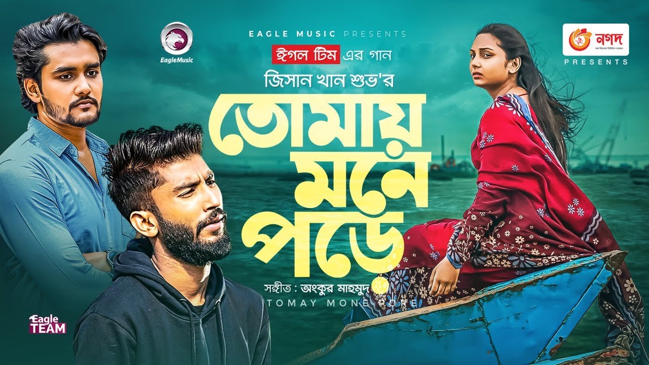 Tomay Mone Pore Lyrics