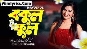 Bokul Ful Bokul Ful Lyrics 