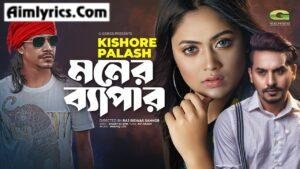 Moner Bepar Lyrics
