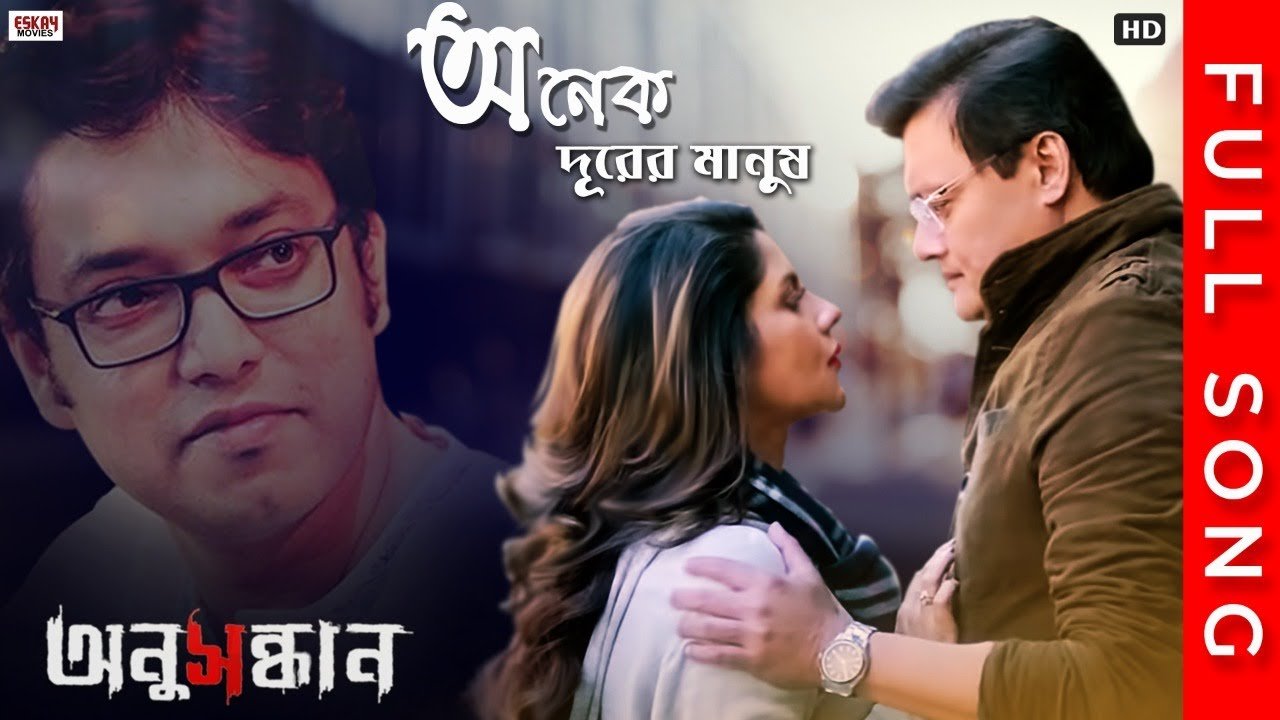 Anek Durer Manush Lyrics