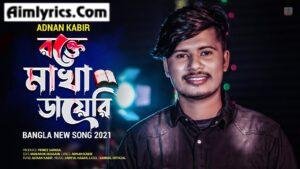Rokte Makha Dayri Lyrics