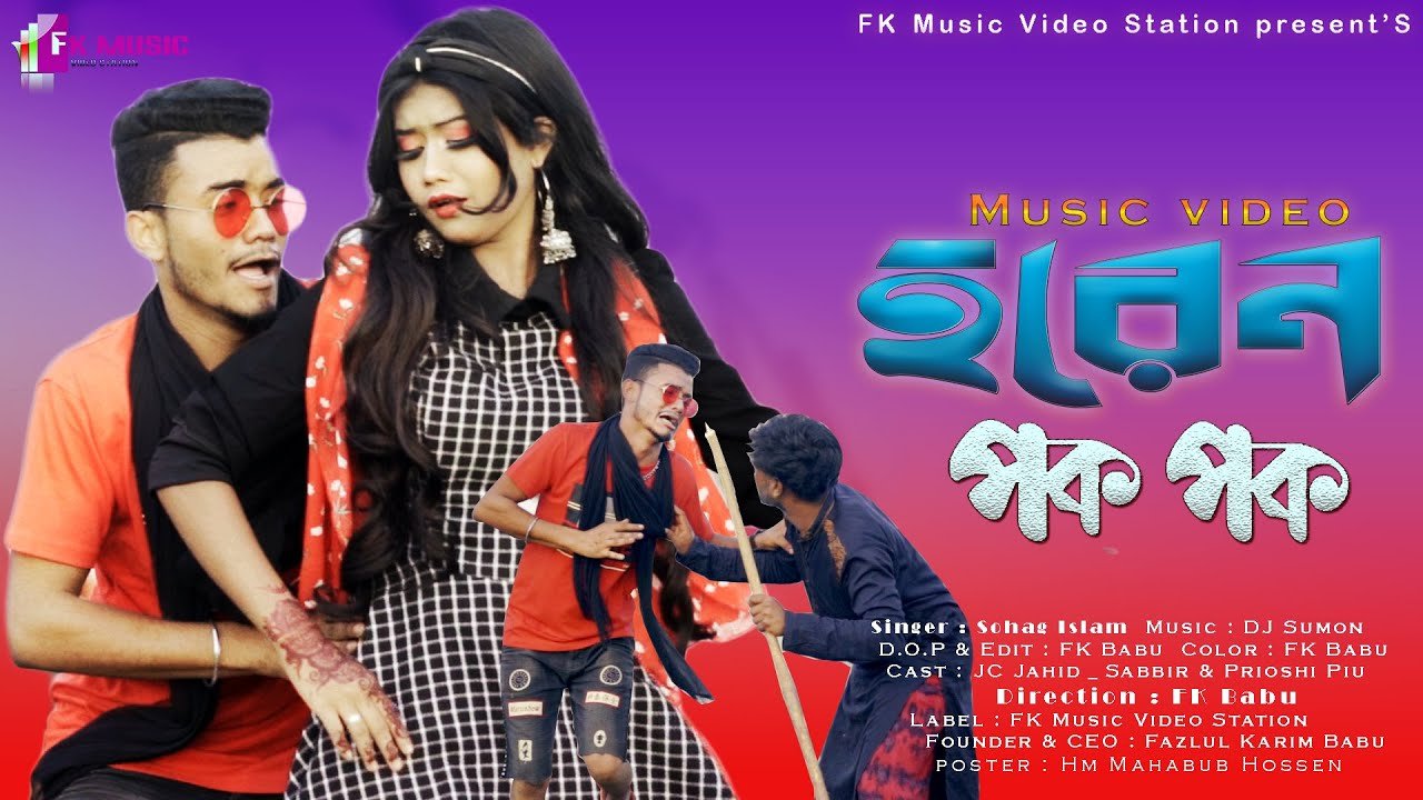 Horen Pok Pok Lyrics