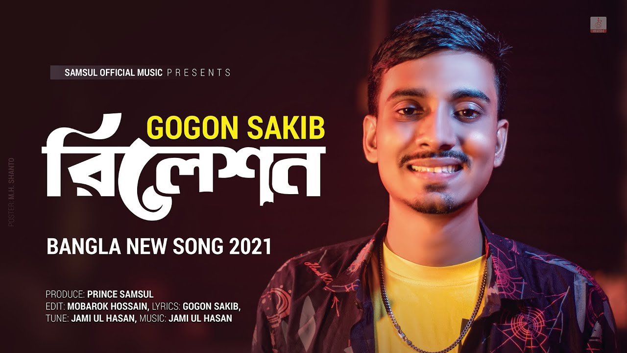 Relation Lyrics