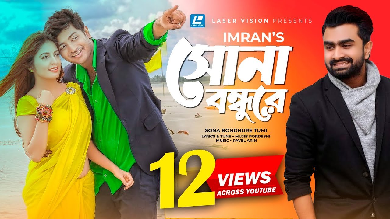 Sona Bondhure Tumi Lyrics
