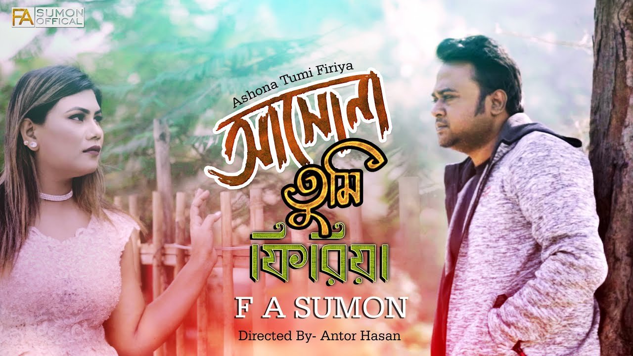 Ashona Tumi Firiya Lyrics