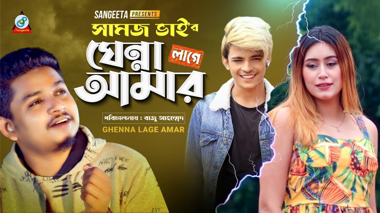 Ghenna Lage Amar Lyrics