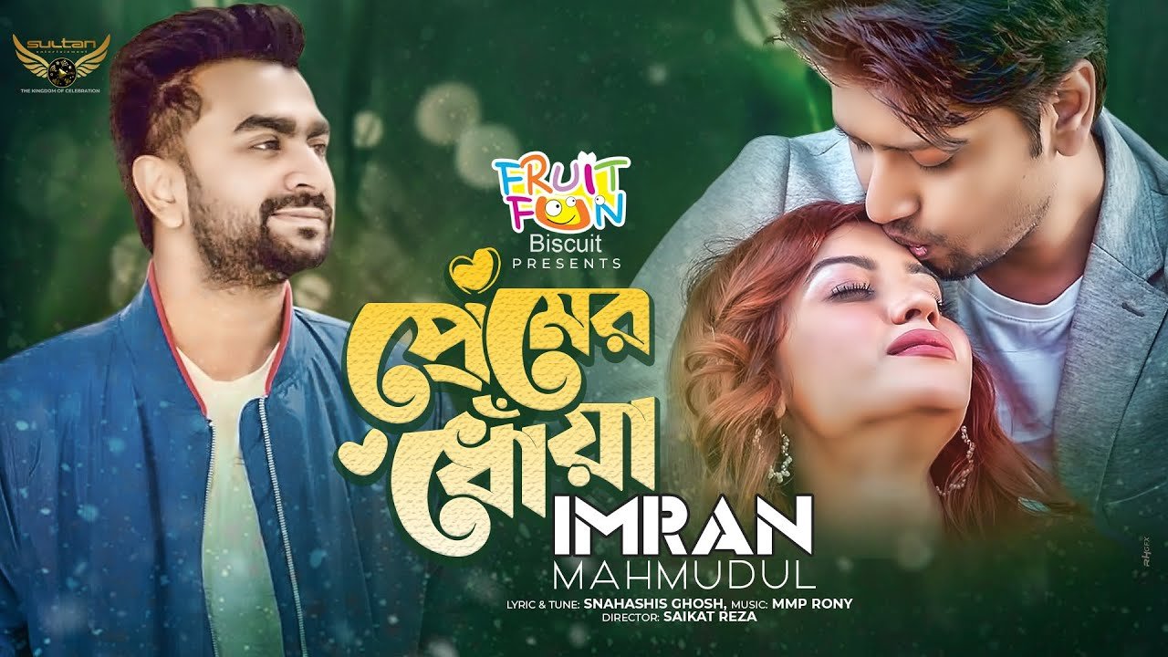 Premer Dhoa Lyrics