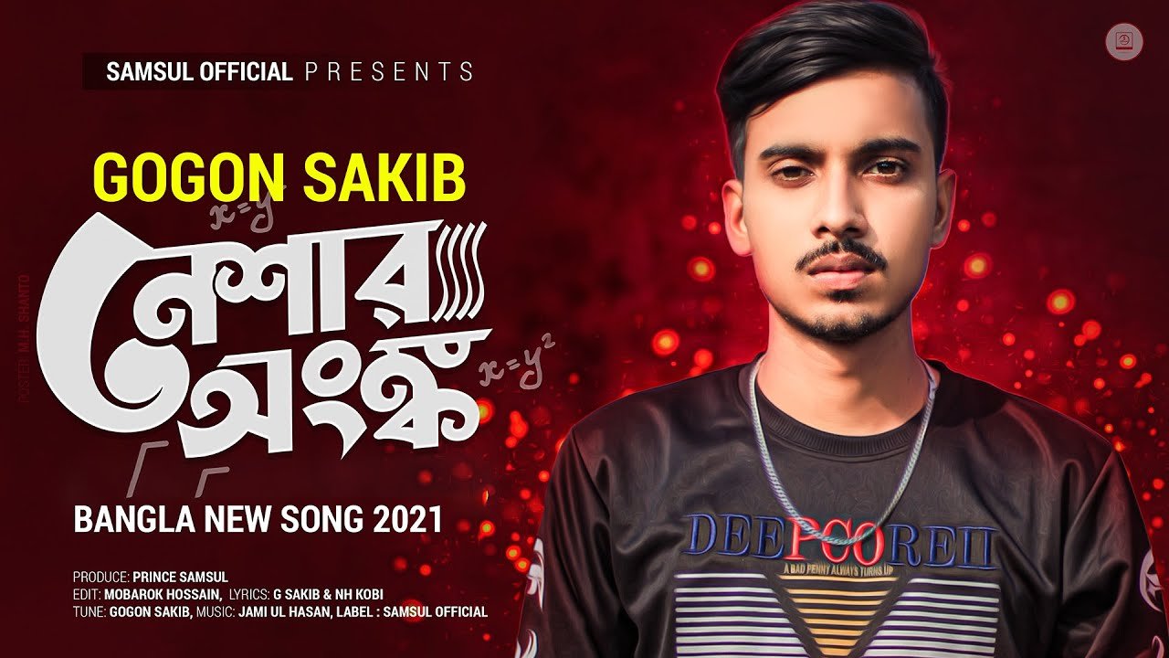Neshar Ongko Lyrics