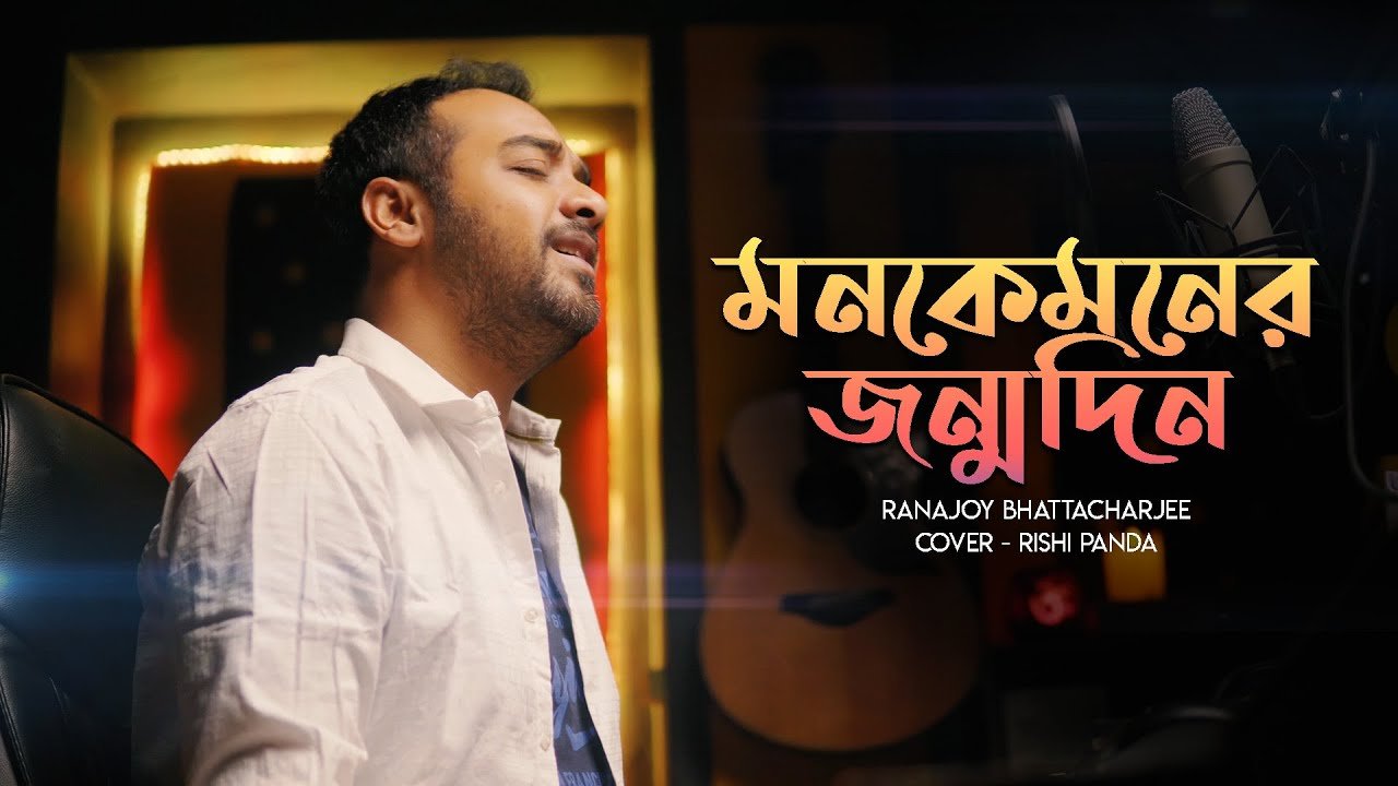 Mon Kemoner Jonmodin Lyrics