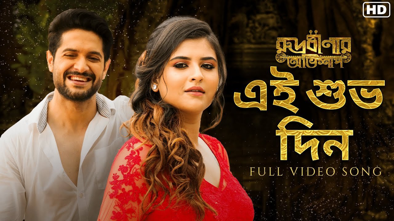 Ei Subho Din Lyrics