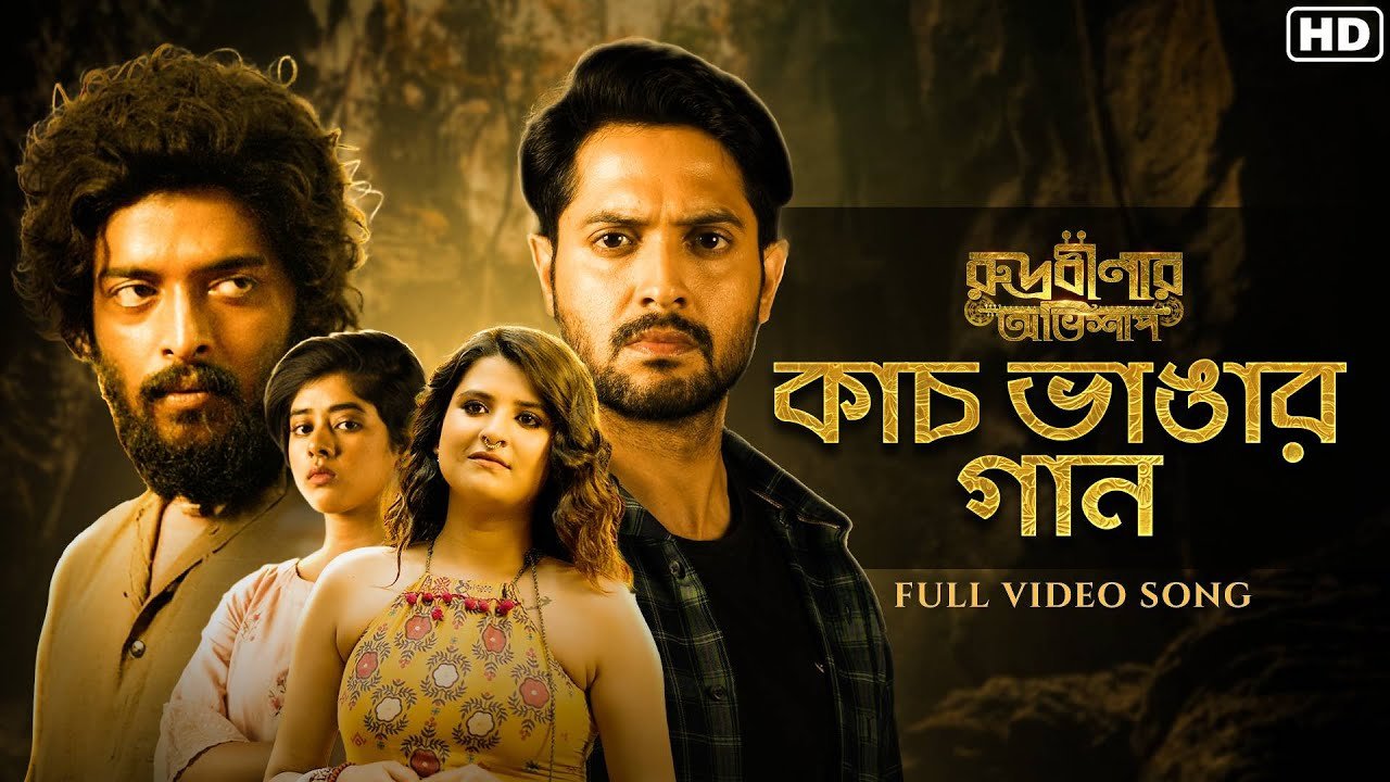 Knaach Bhangaar Gaan Lyrics