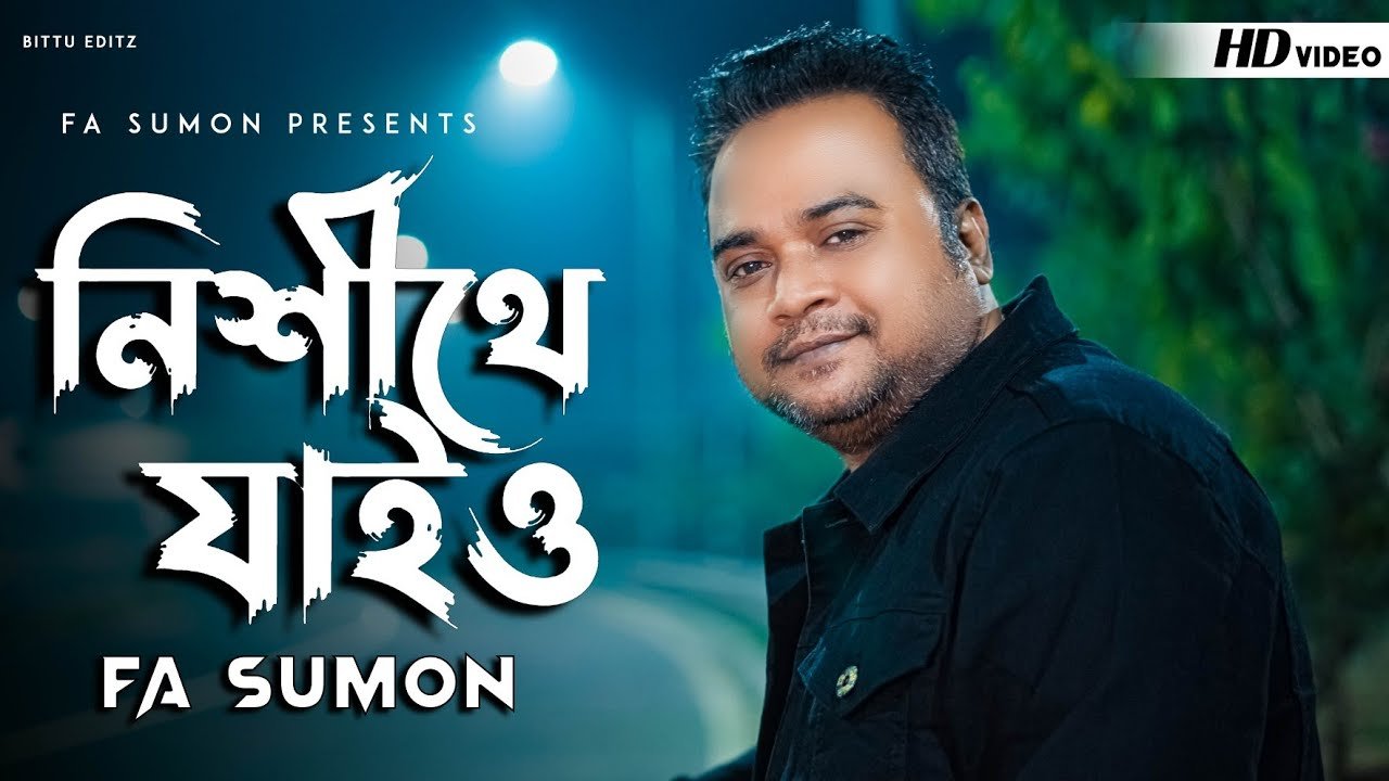 Nishithe Jaiyo Fulobone Lyrics