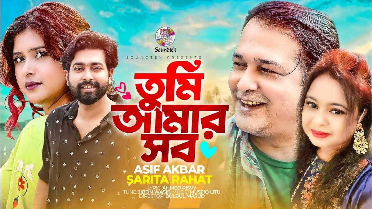 Tumi Amar Sob Lyrics