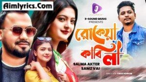 Rokeya Kabila Lyrics