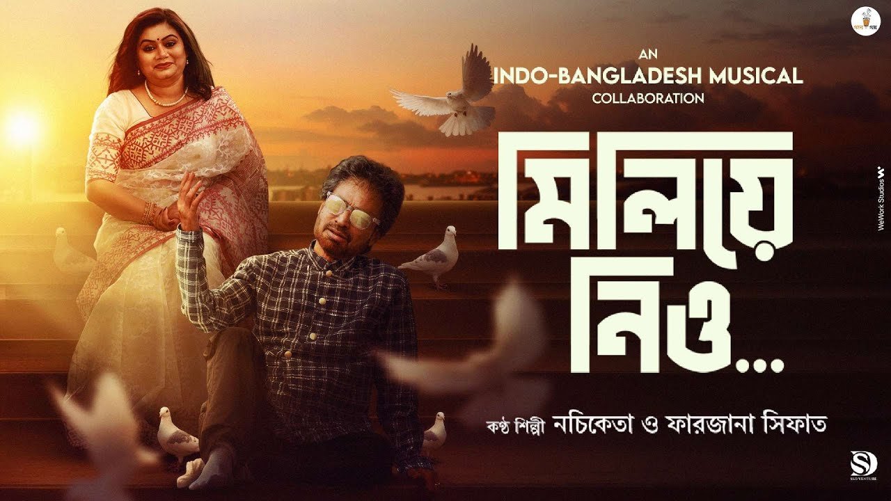 Miliye Nio Lyrics